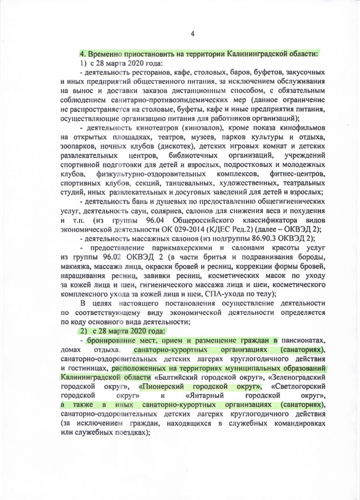 Постановление правительства Калининградской области от 28.05.2020-3.jpg
