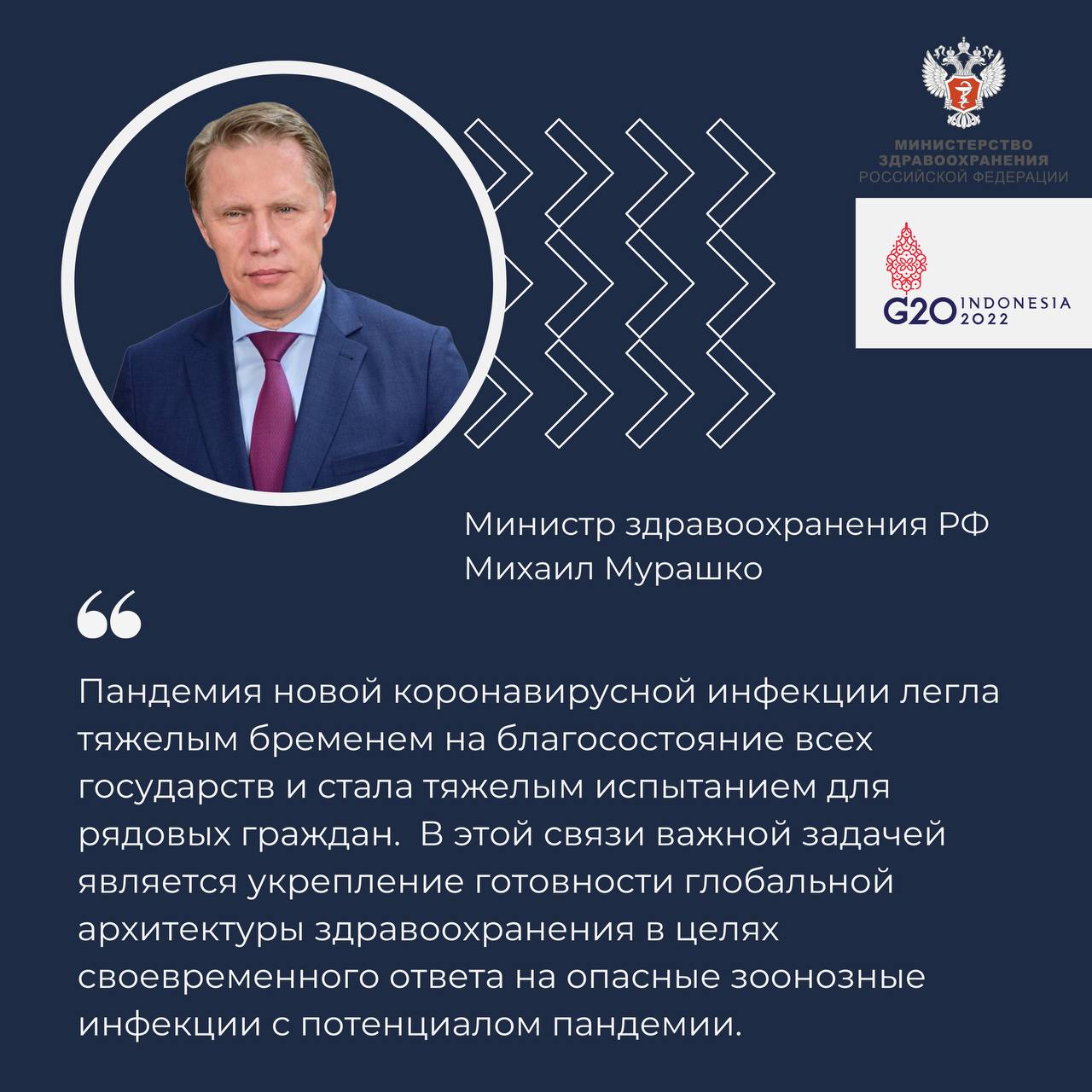Михаил Мурашко на встрече министров G20: наша задача - укрепление готовности глобальной архитектуры здравоохранения Михаил Мурашко на встрече министров G20: наша задача - укрепление готовности глобальной архитектуры здравоохранения