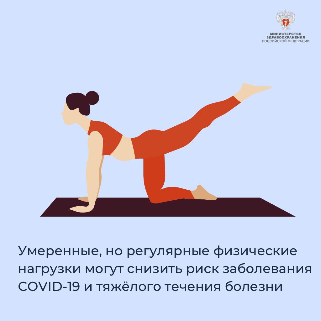 Умеренные, но регулярные физические нагрузки могут снизить риск заболевания COVID-19 и тяжёлого течения болезни 