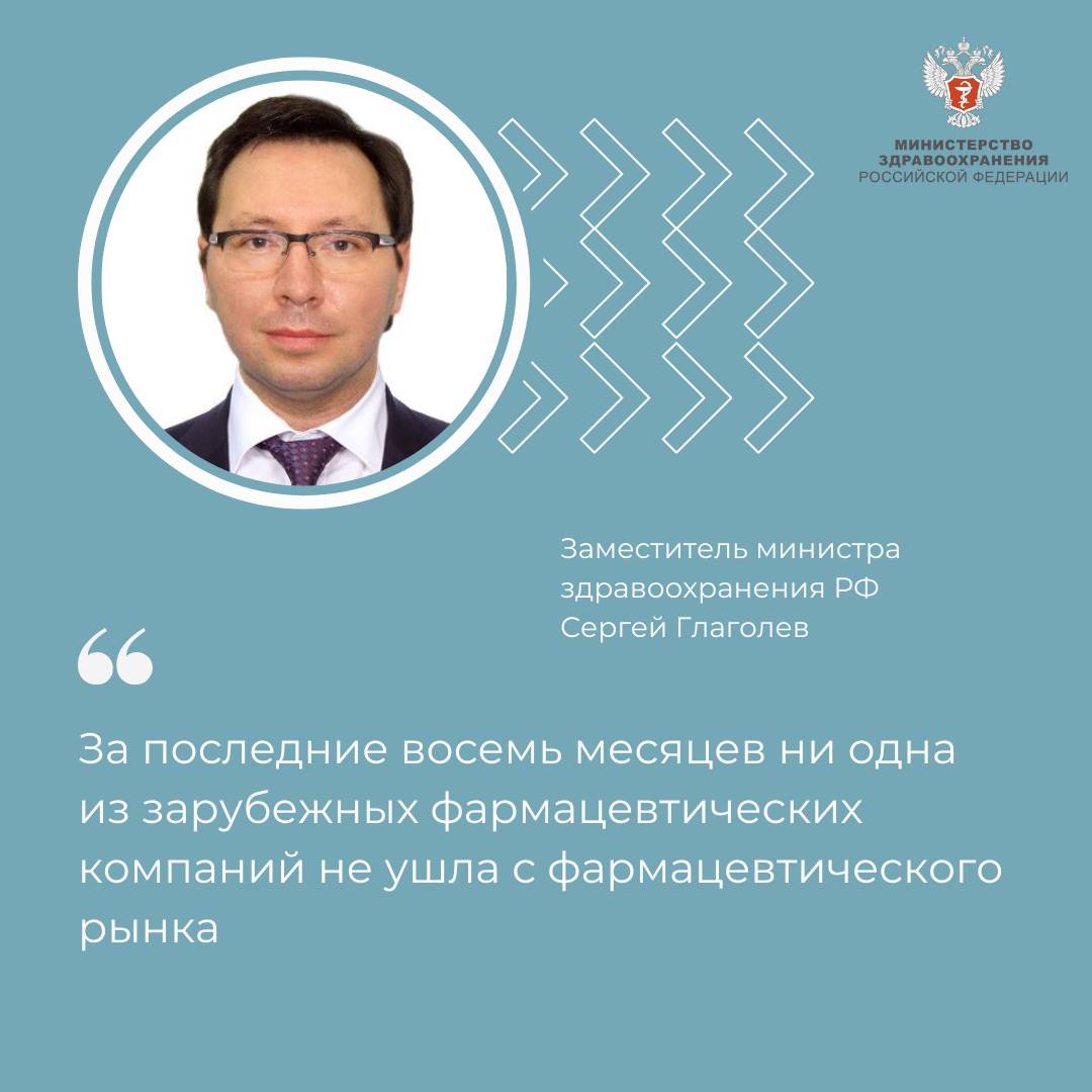 Сергей Глаголев: Ни одна зарубежная фармкомпания не ушла с российского рынка с февраля