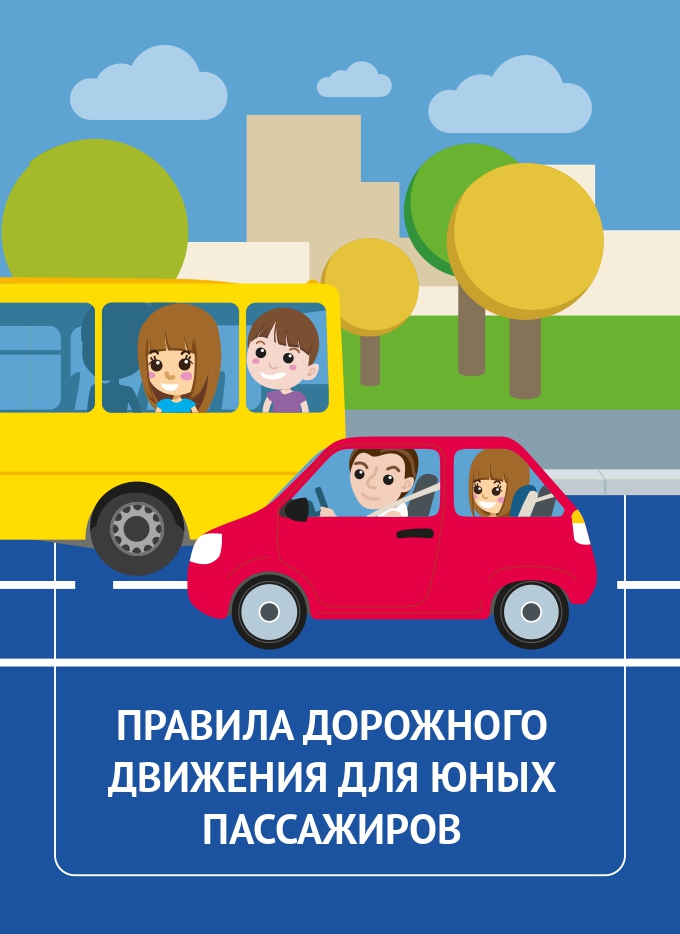 Безопасность дорожного движения