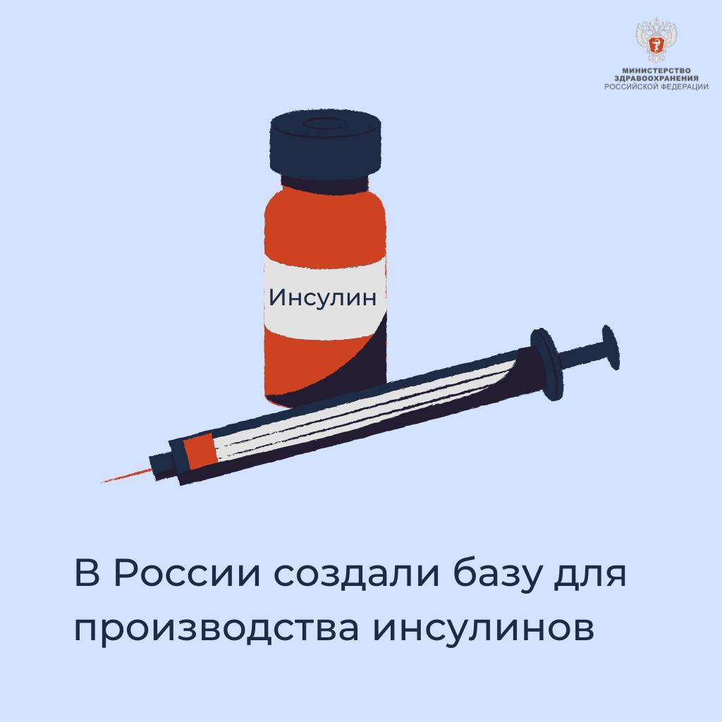 В России создали базу для производства инсулинов В России создали базу для производства инсулинов