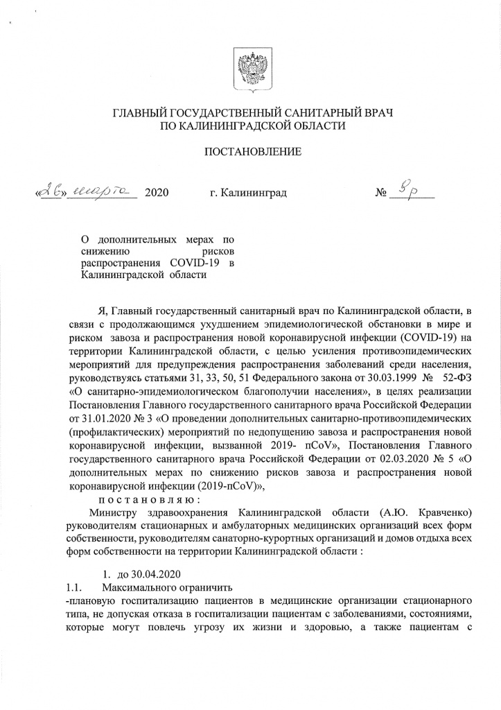 разослать во все ЛПУ области_page-0001.jpg