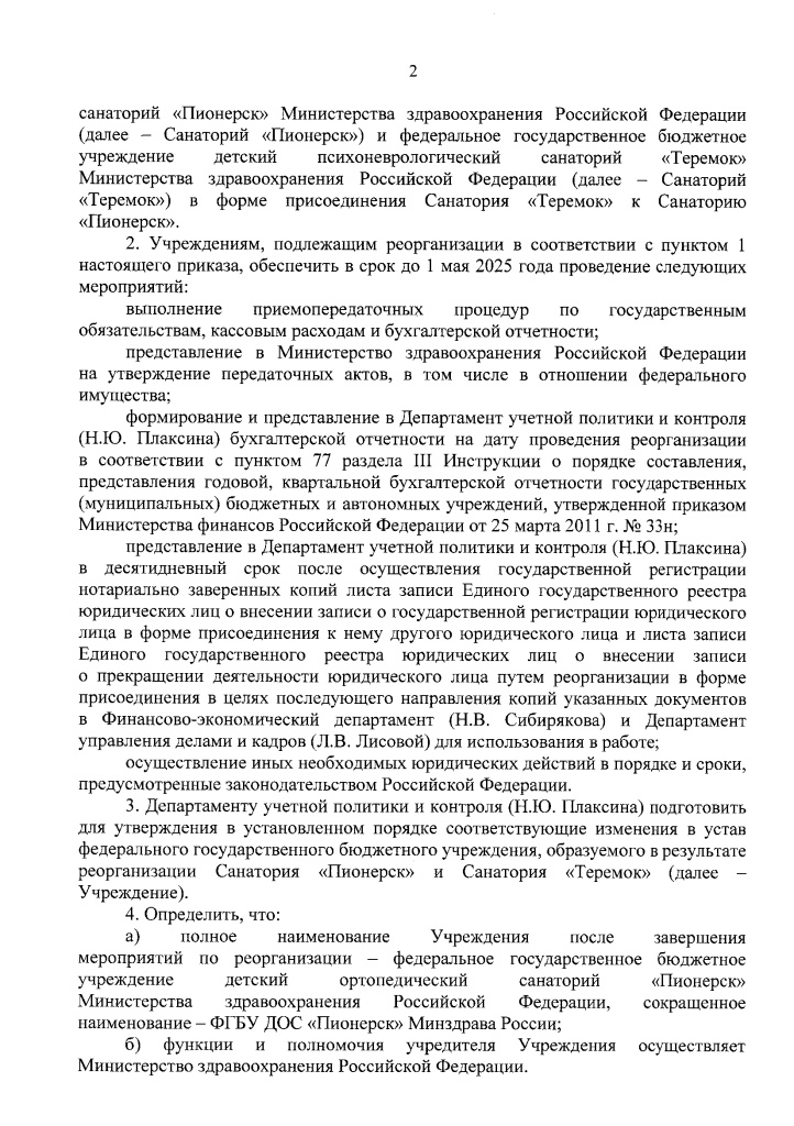 Приказ Реорг 2