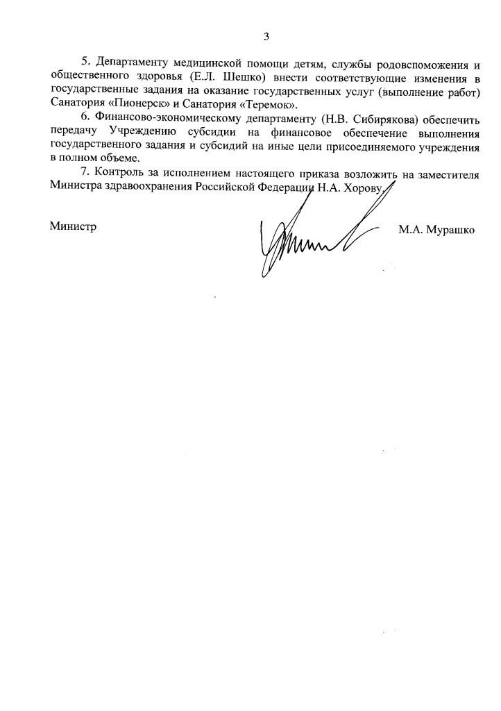 Приказ Реорг 3