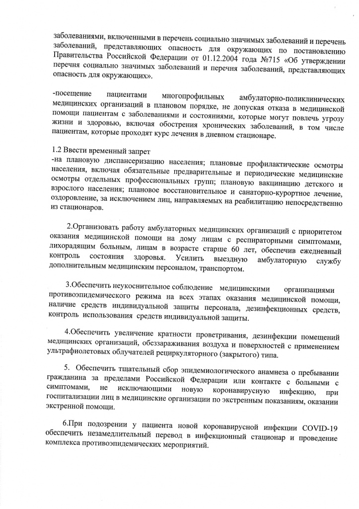 разослать во все ЛПУ области_page-0002.jpg
