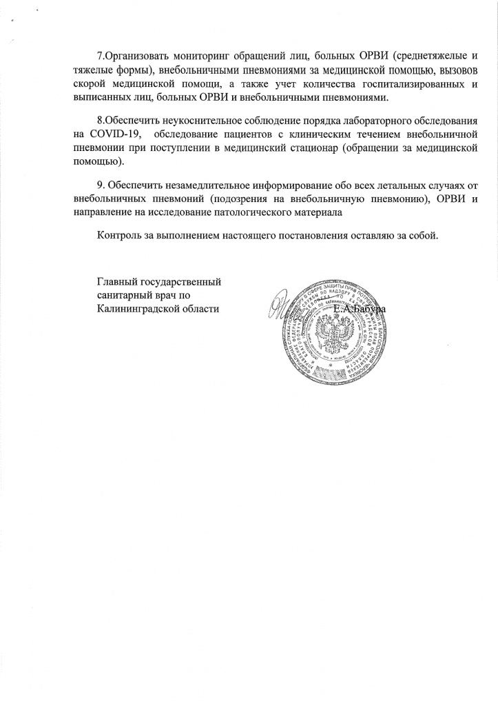 разослать во все ЛПУ области_page-0003.jpg