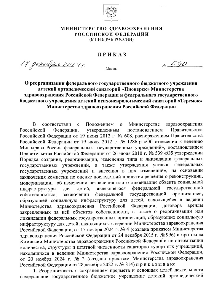 Приказ реорг 1 